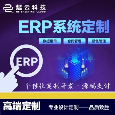 制造業(yè)升級(jí)利器 ERP與CRM系統(tǒng)定制開發(fā)全解析