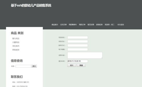 基于SSH的嬰幼兒產(chǎn)品銷售系統(tǒng)的開發(fā)與設(shè)計(jì) 構(gòu)建安全可靠的母嬰軟件銷售平臺(tái)